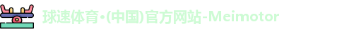 球速体育